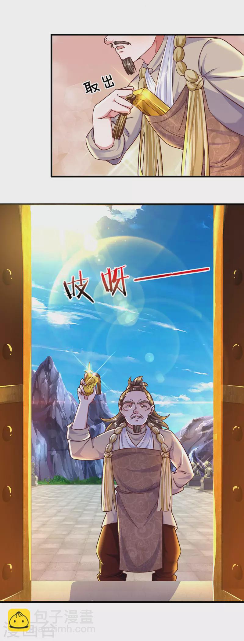 第156话 弟子兑换室-第154话