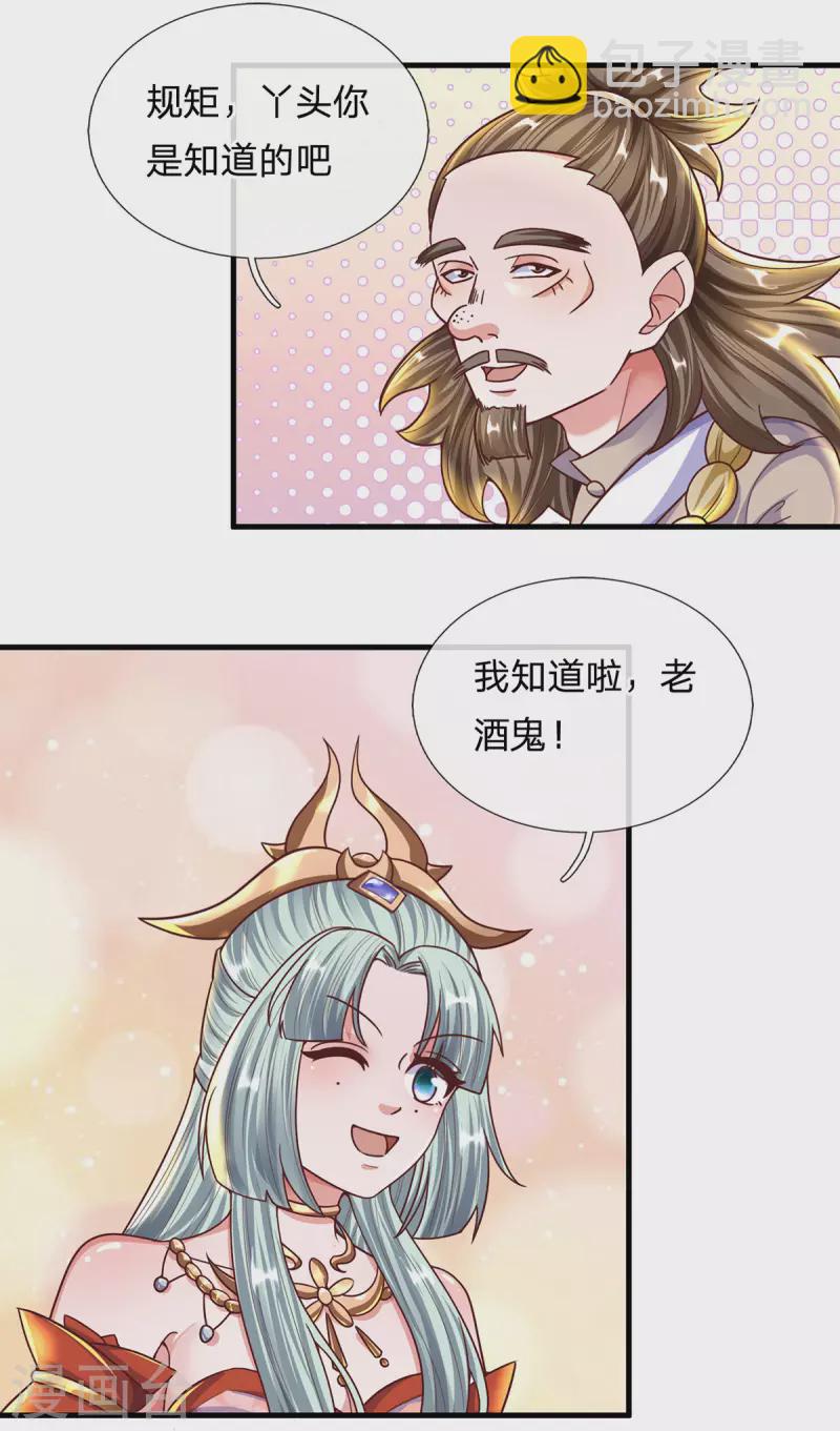 第156话 弟子兑换室-第154话