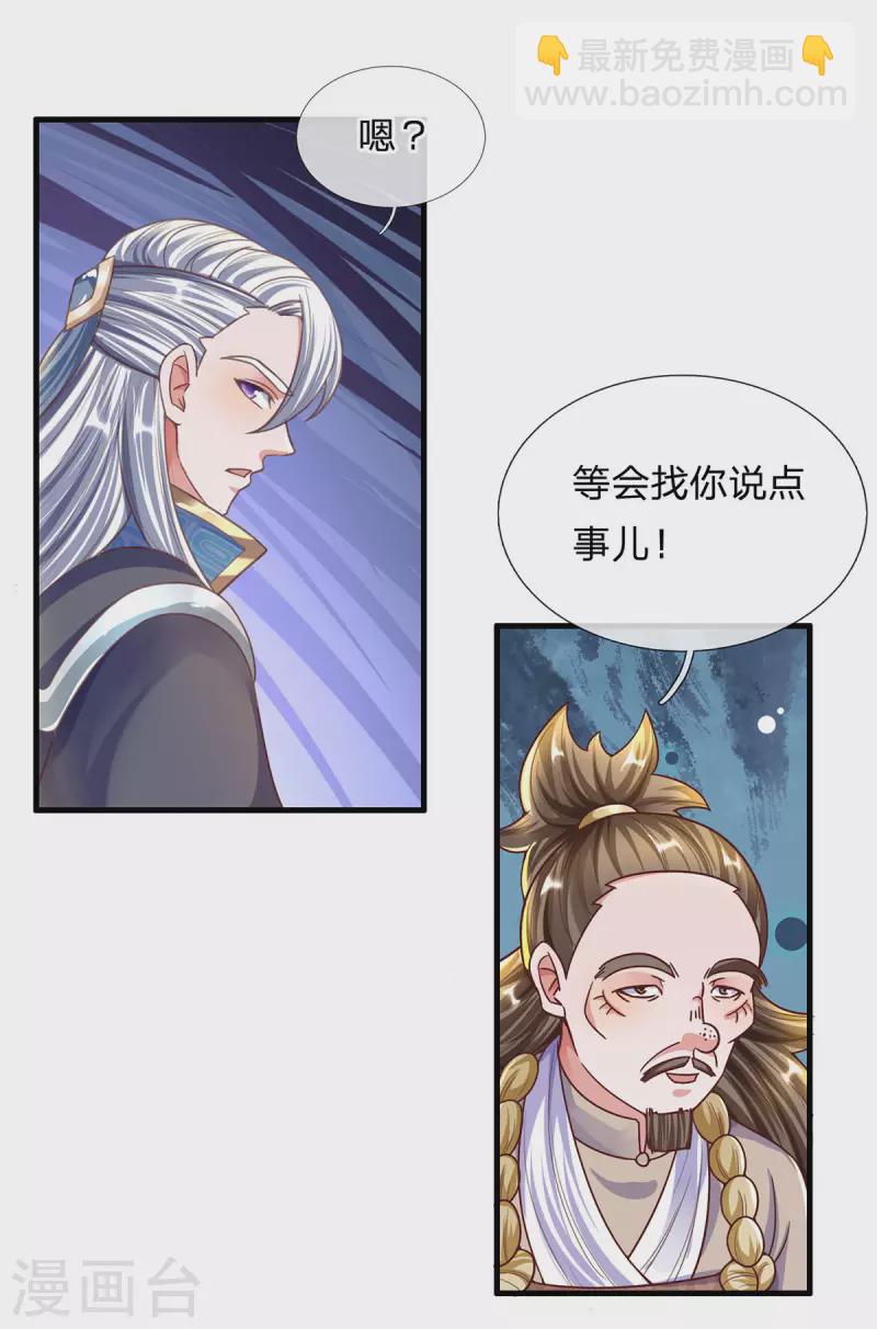 第156话 弟子兑换室-第154话