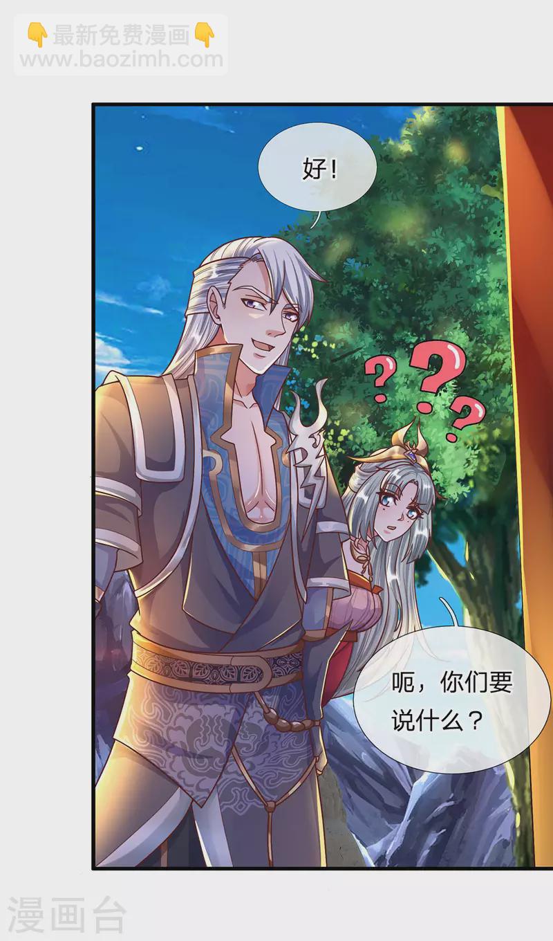 第156话 弟子兑换室-第154话