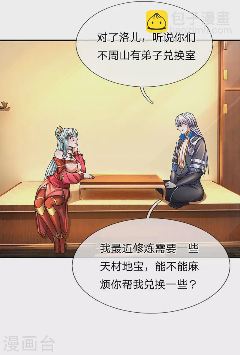 第156话 弟子兑换室-第154话