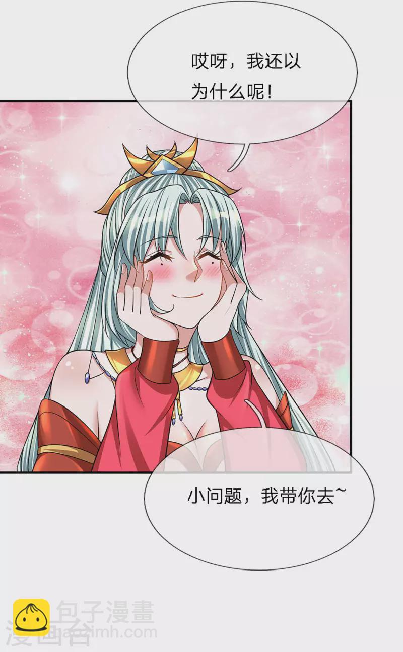 第156话 弟子兑换室-第154话