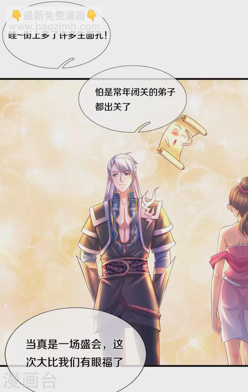 第170话 蛊斗赛-第168话