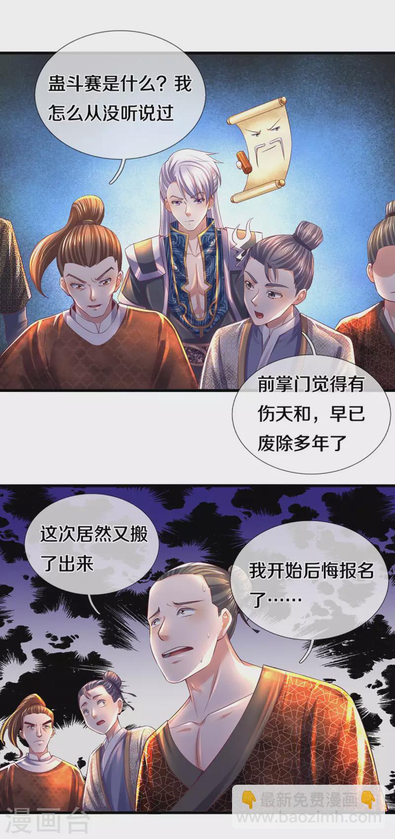 第170话 蛊斗赛-第168话