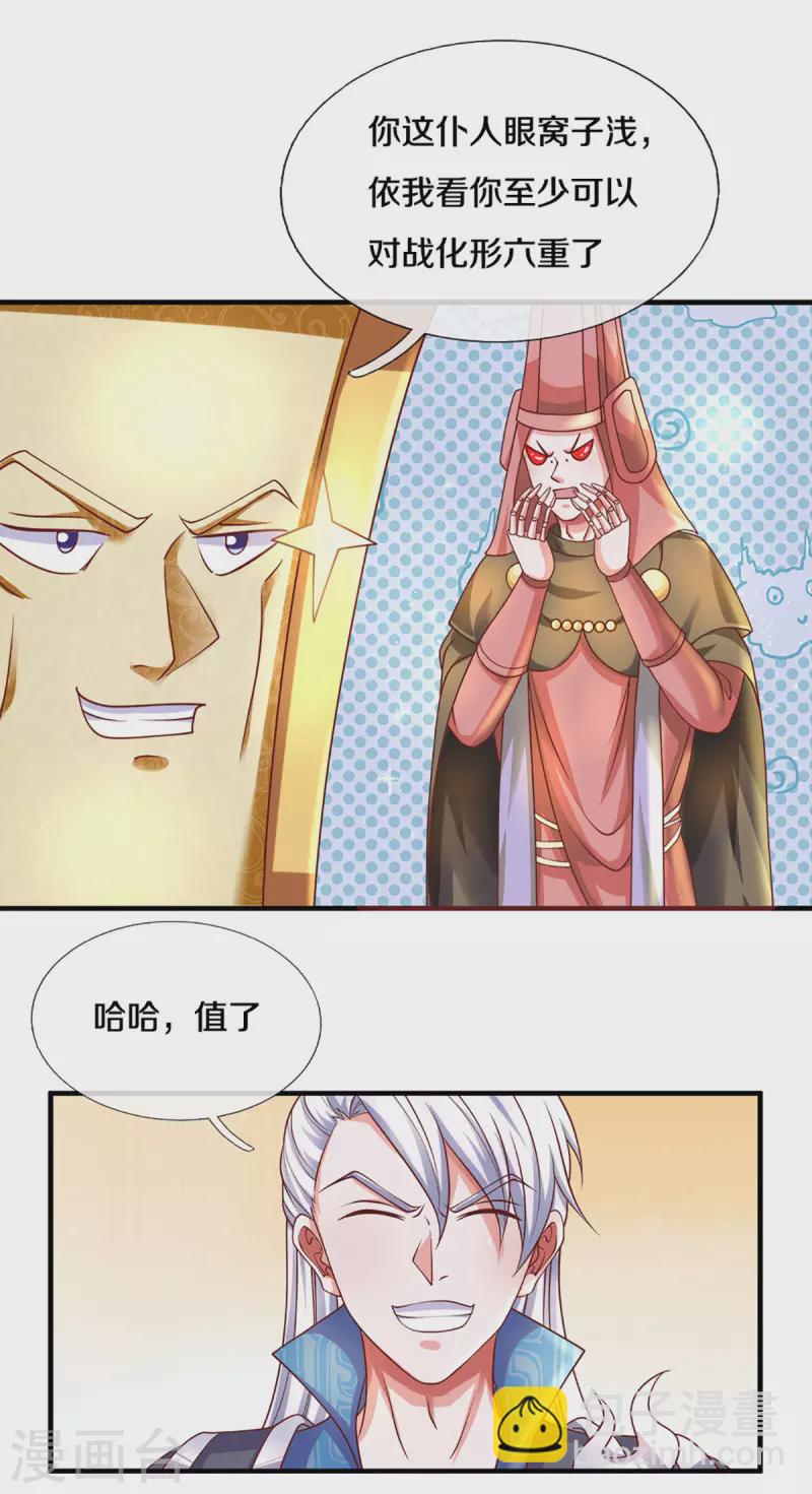 第170话 蛊斗赛-第168话
