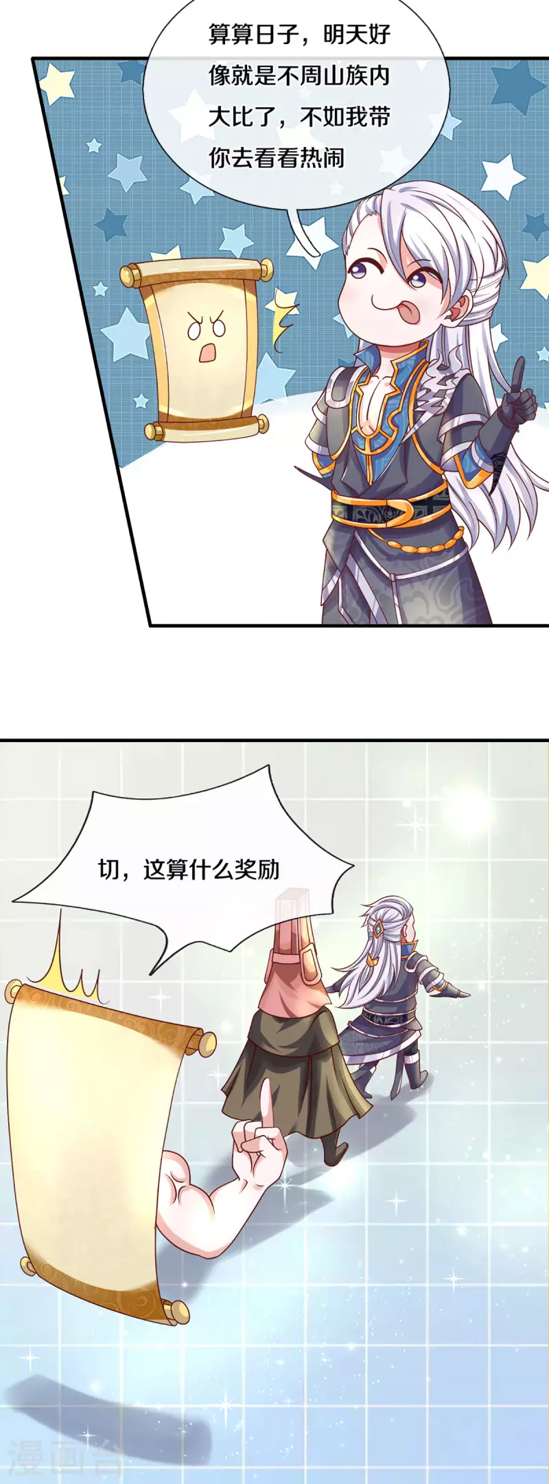 第170话 蛊斗赛-第168话