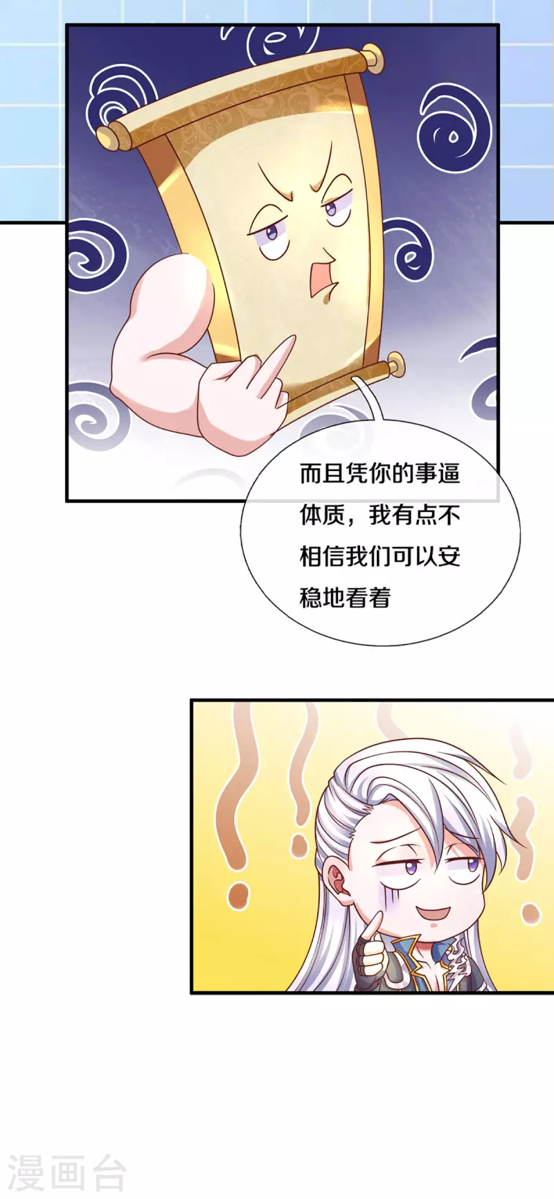 第170话 蛊斗赛-第168话