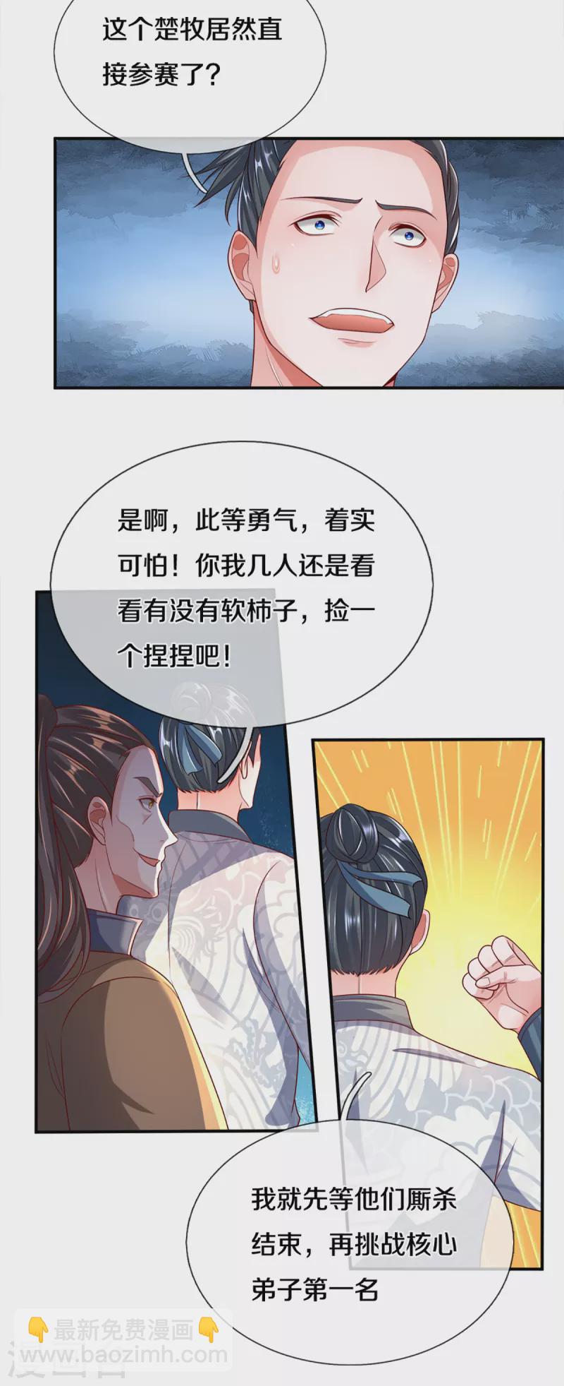 第172话 拦路虎-第170话