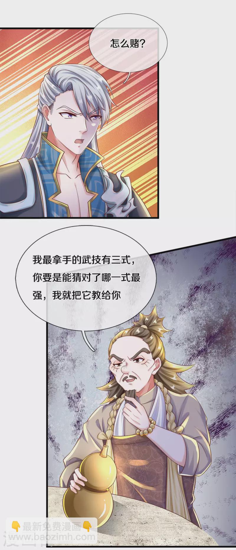 第176话 姜还是老的辣-第174话