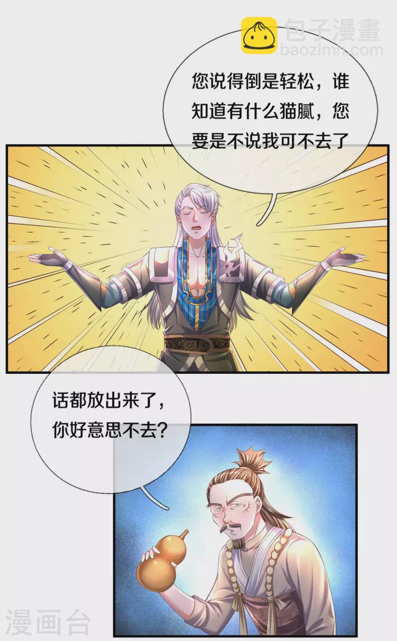 第176话 姜还是老的辣-第174话