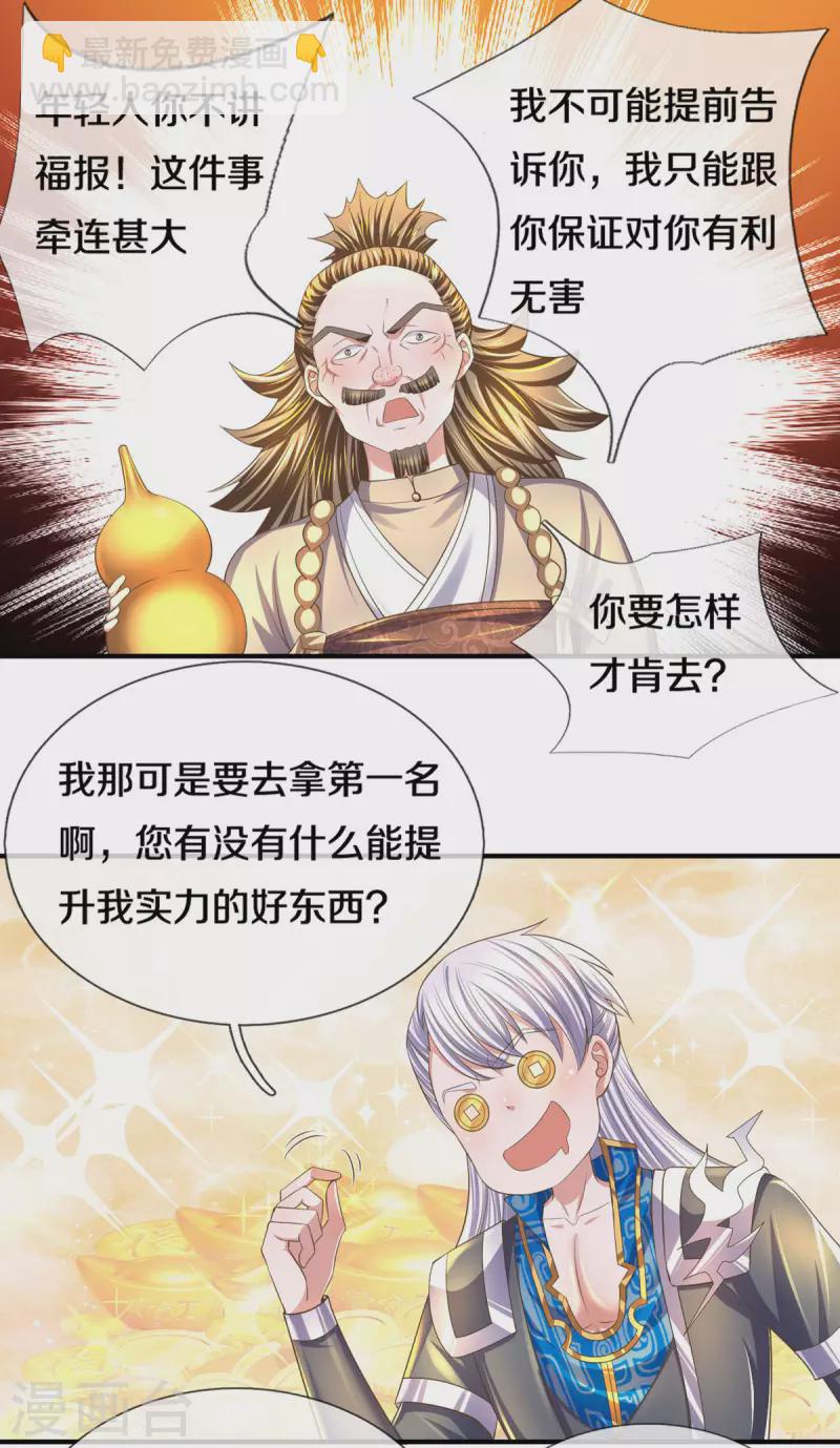 第176话 姜还是老的辣-第174话