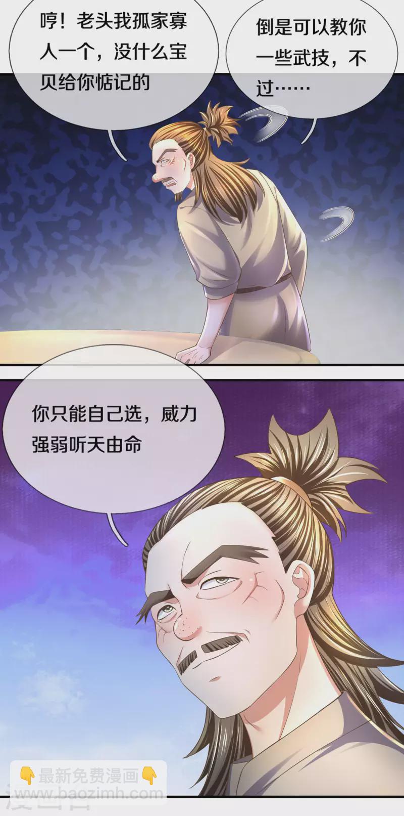 第176话 姜还是老的辣-第174话