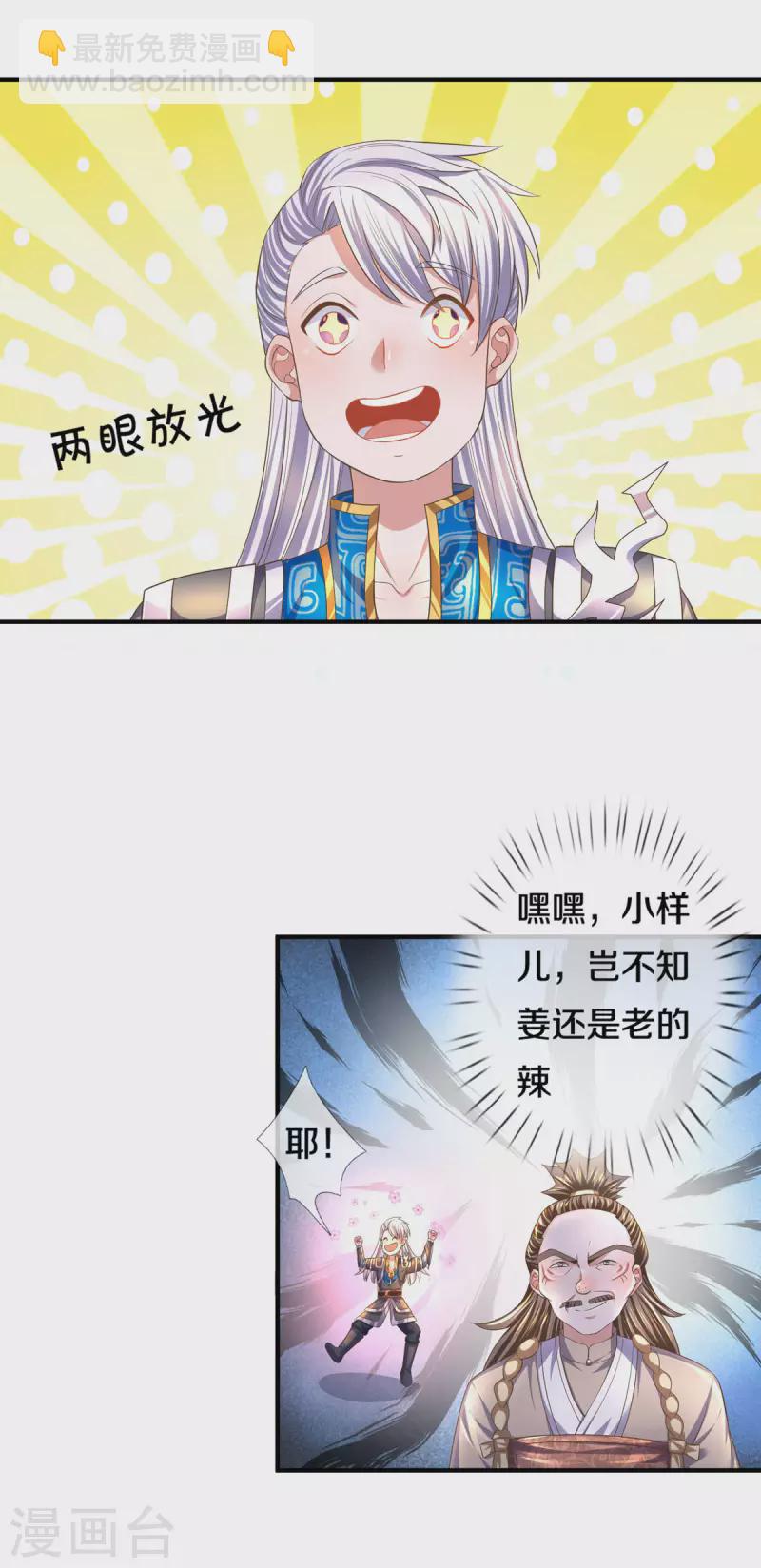 第176话 姜还是老的辣-第174话