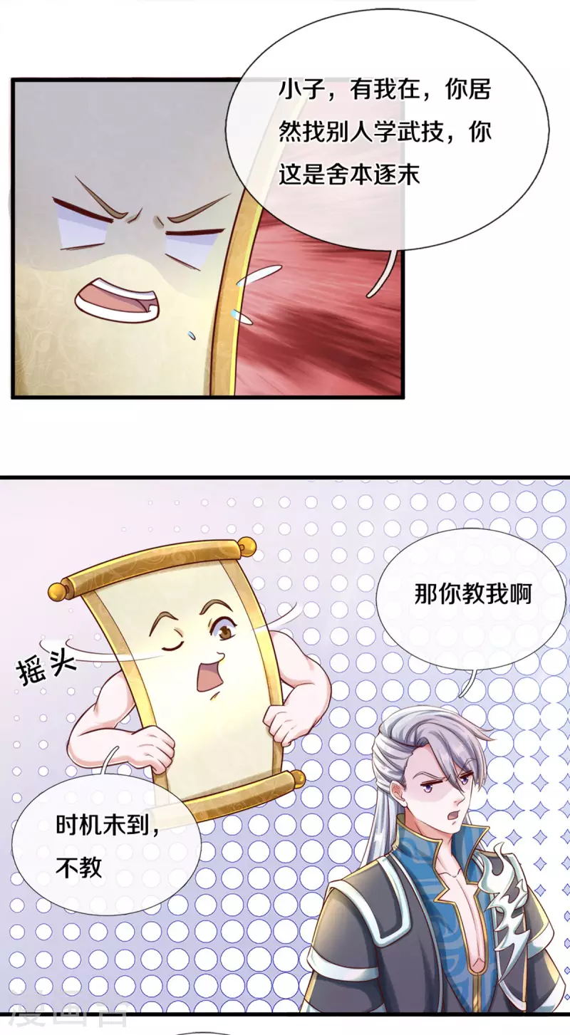 第176话 姜还是老的辣-第174话