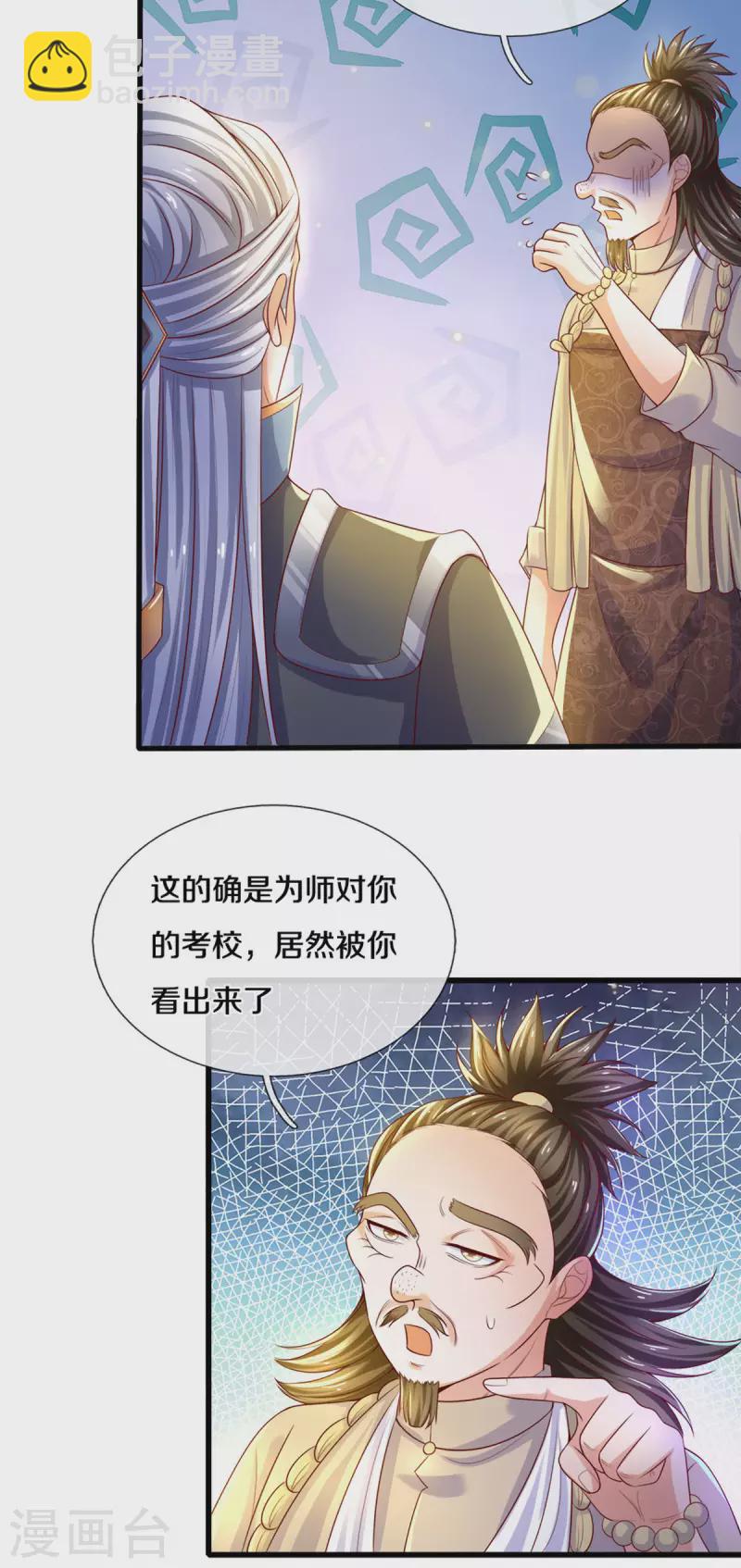 第178话 半步秘术-第176话