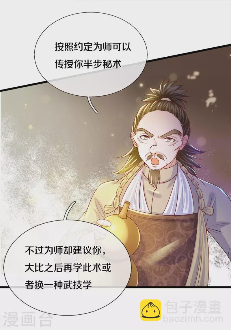 第178话 半步秘术-第176话