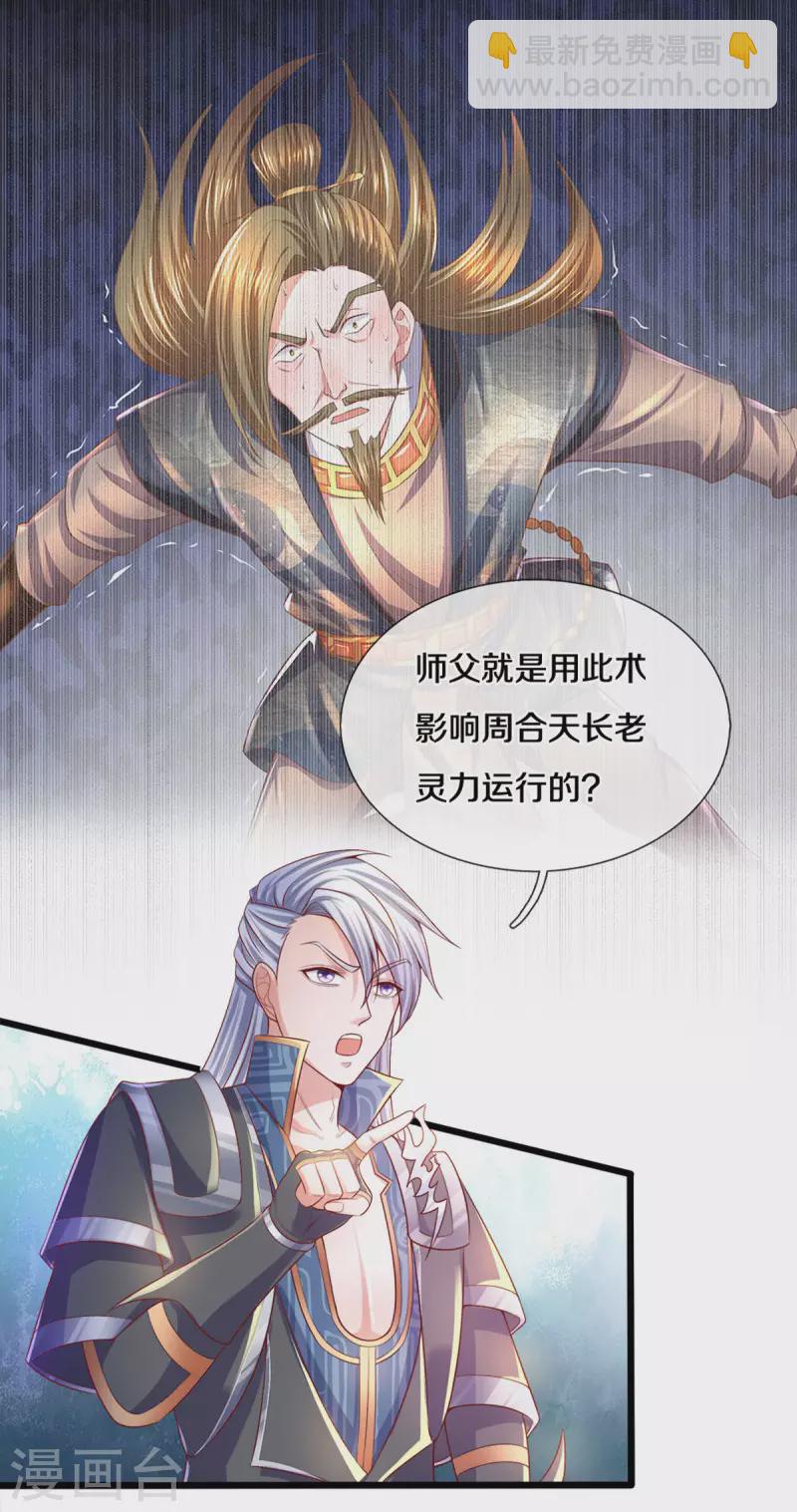 第178话 半步秘术-第176话