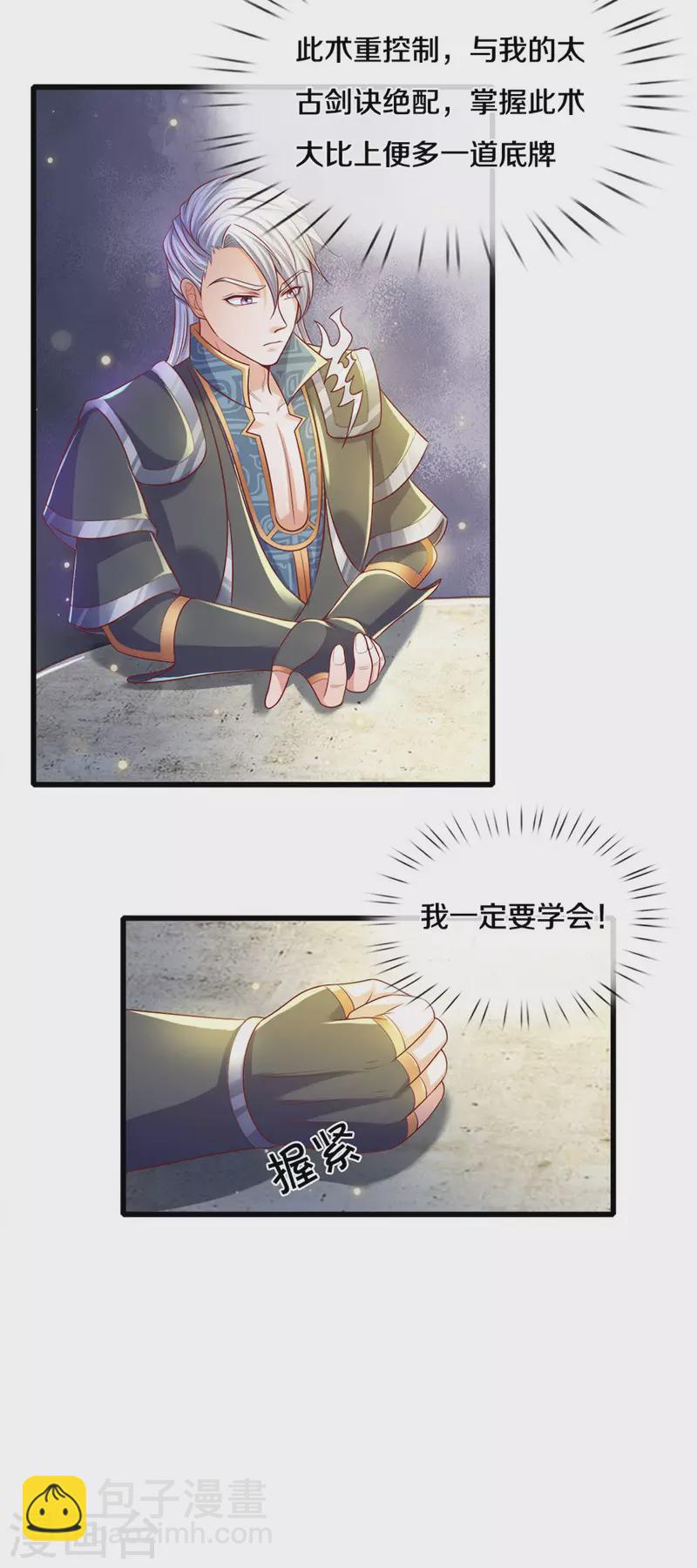 第178话 半步秘术-第176话