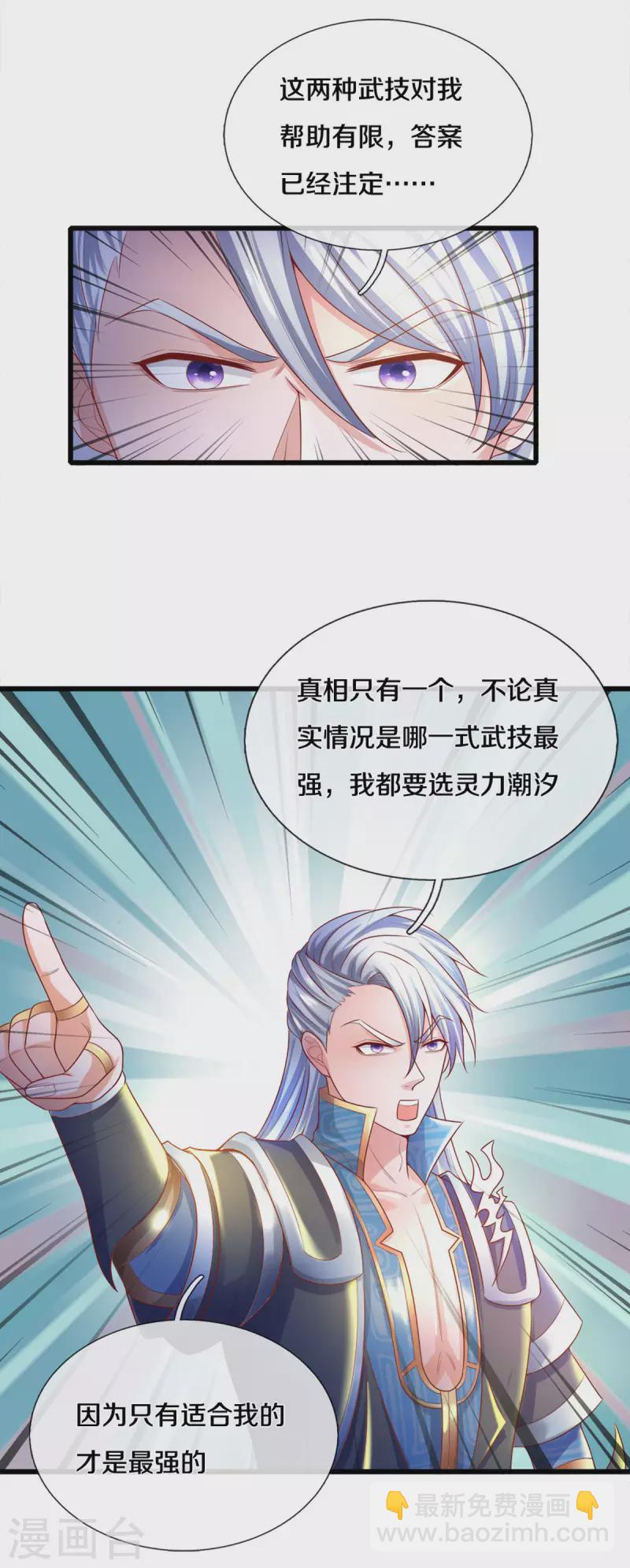 第178话 半步秘术-第176话
