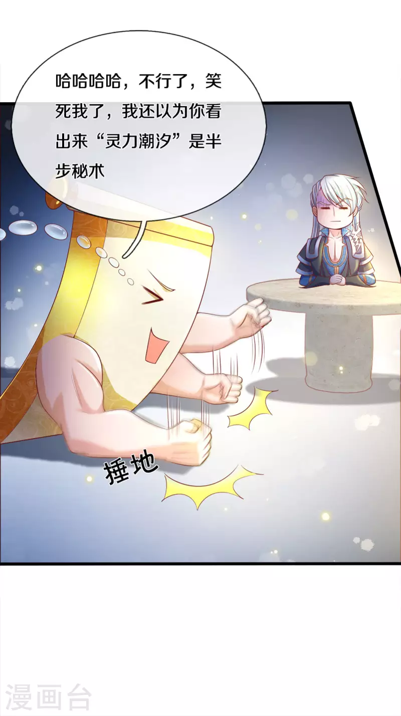 第178话 半步秘术-第176话
