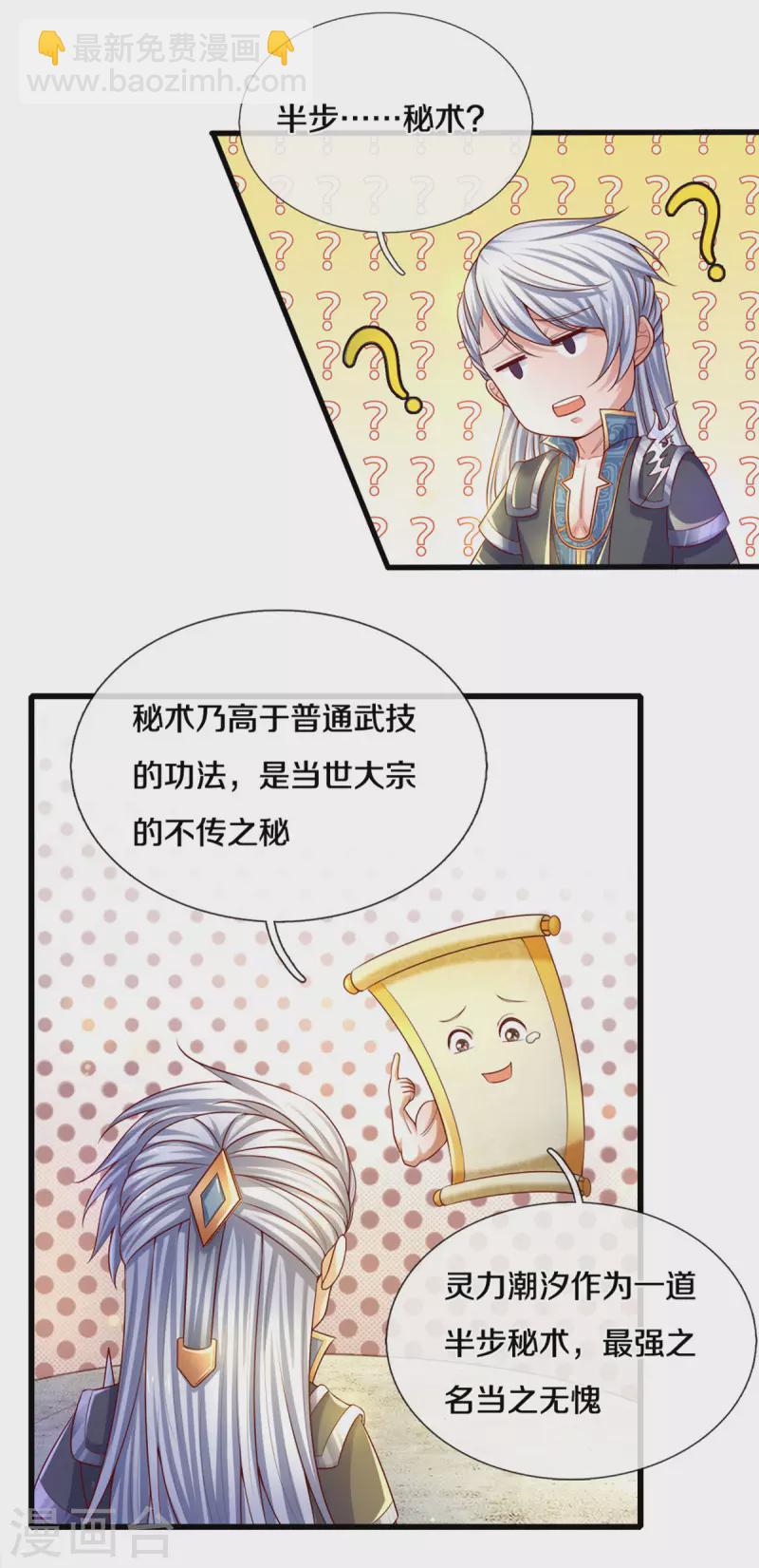第178话 半步秘术-第176话