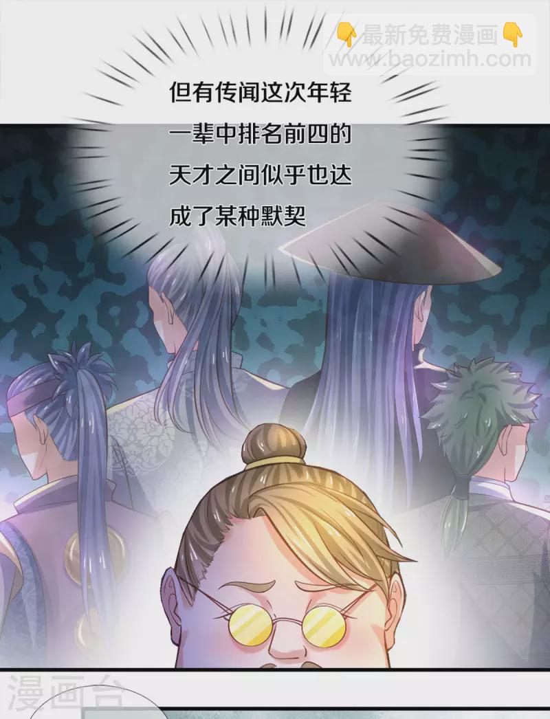 第180话 万门朝拜-第178话