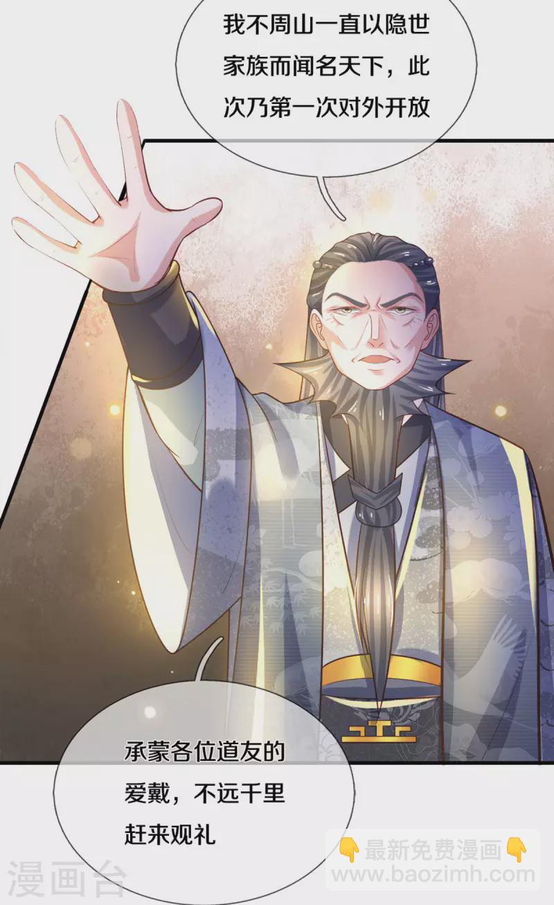 第180话 万门朝拜-第178话