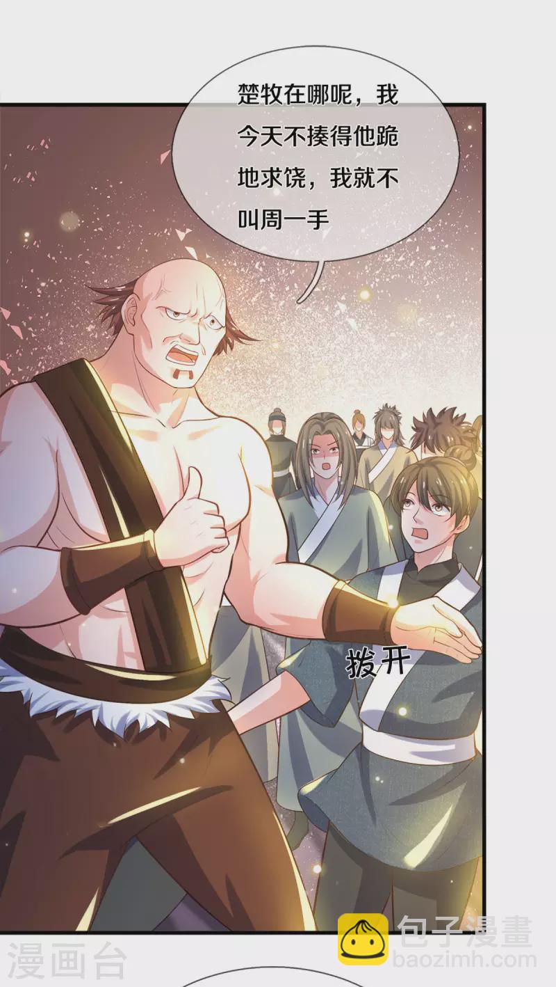 第180话 万门朝拜-第178话