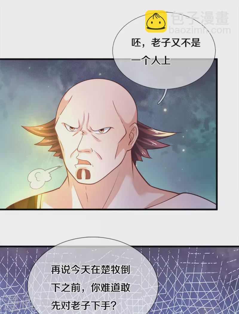 第180话 万门朝拜-第178话