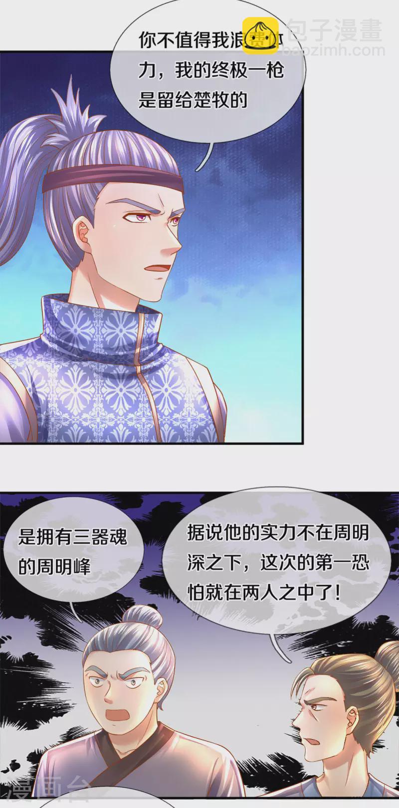 第182话 四大天才集结-第180话