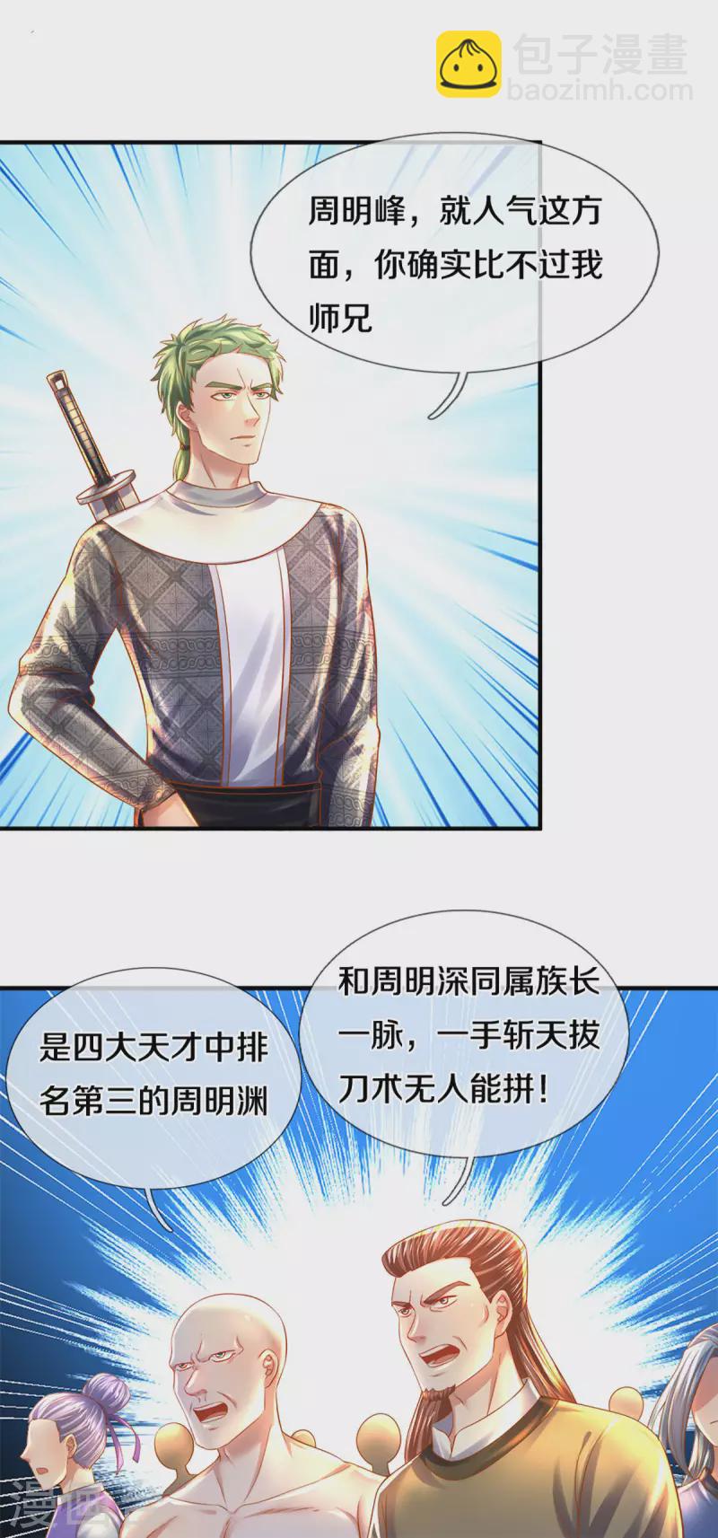 第182话 四大天才集结-第180话