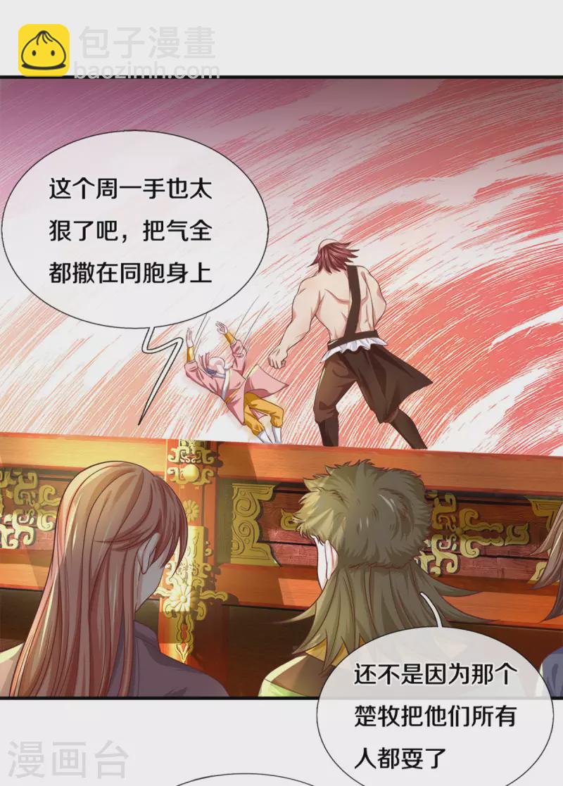 第184话 &ldquo;无聊&rdquo;的大比-第182话