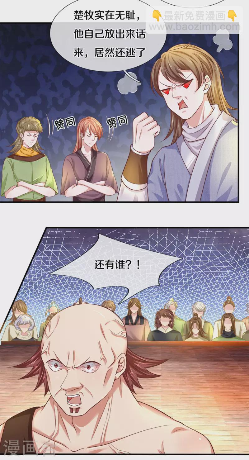 第184话 &ldquo;无聊&rdquo;的大比-第182话