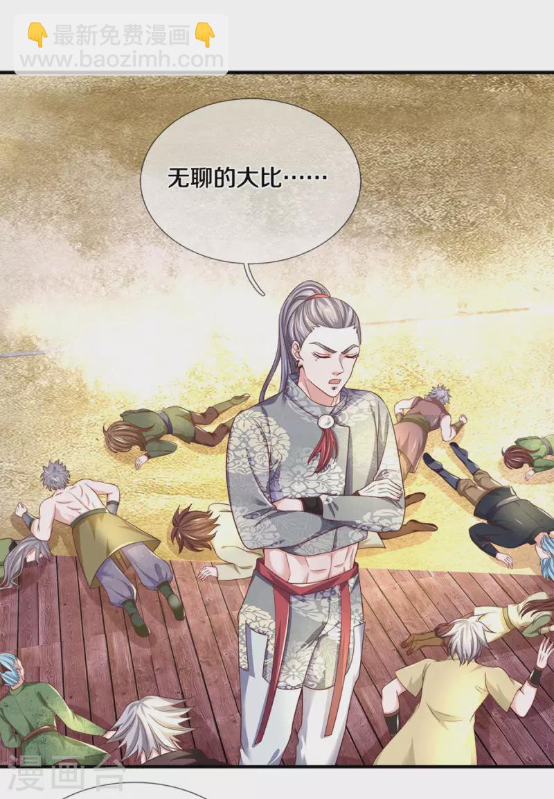 第184话 &ldquo;无聊&rdquo;的大比-第182话