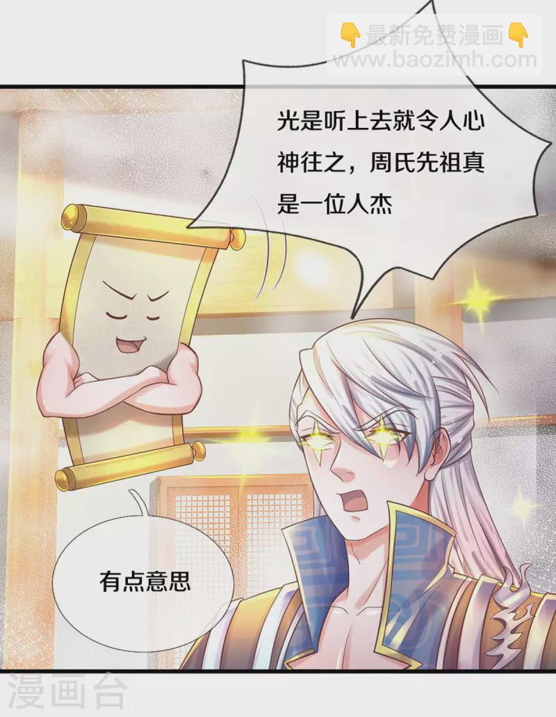 第190话 周氏秘境-第188话