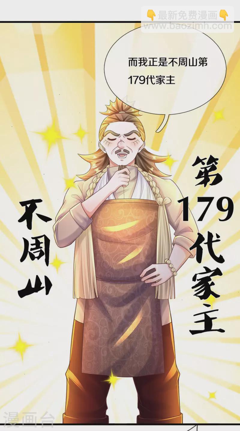 第190话 周氏秘境-第188话