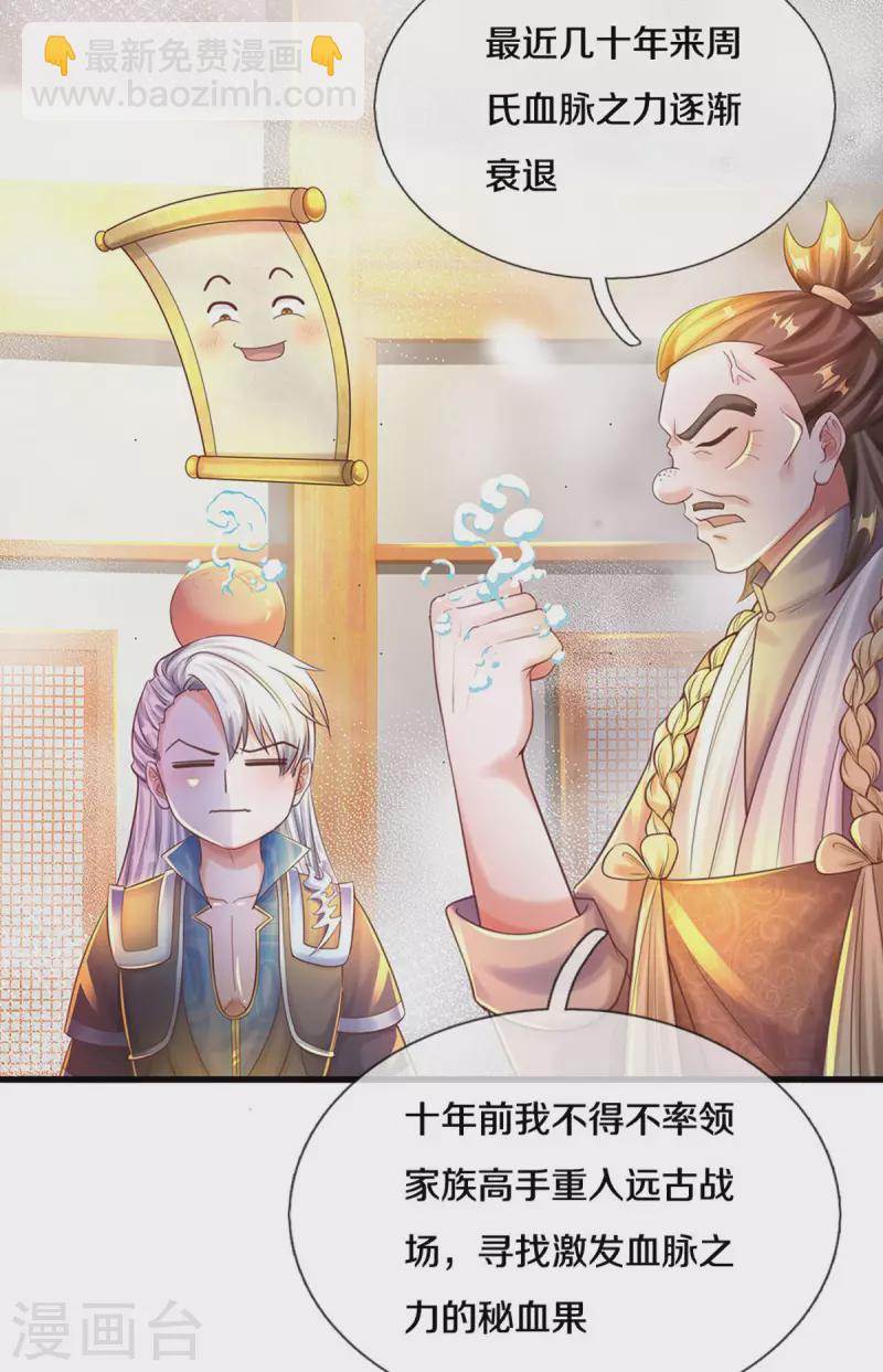 第190话 周氏秘境-第188话