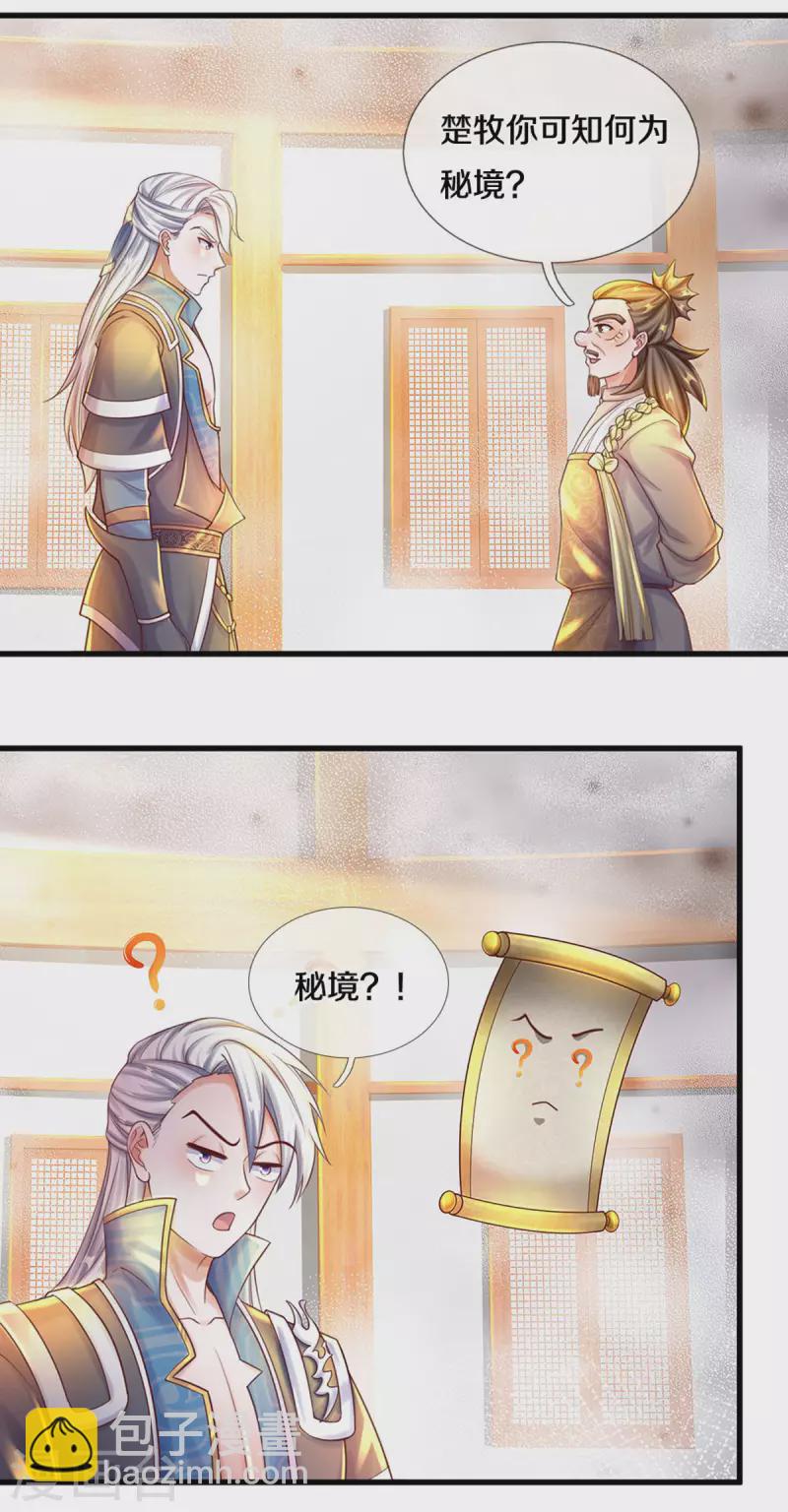 第190话 周氏秘境-第188话