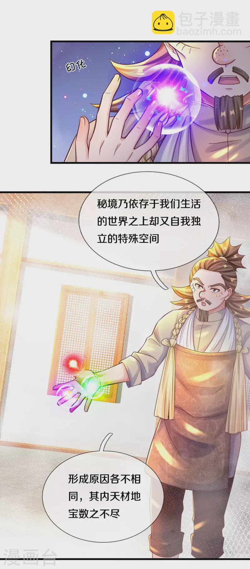 第190话 周氏秘境-第188话
