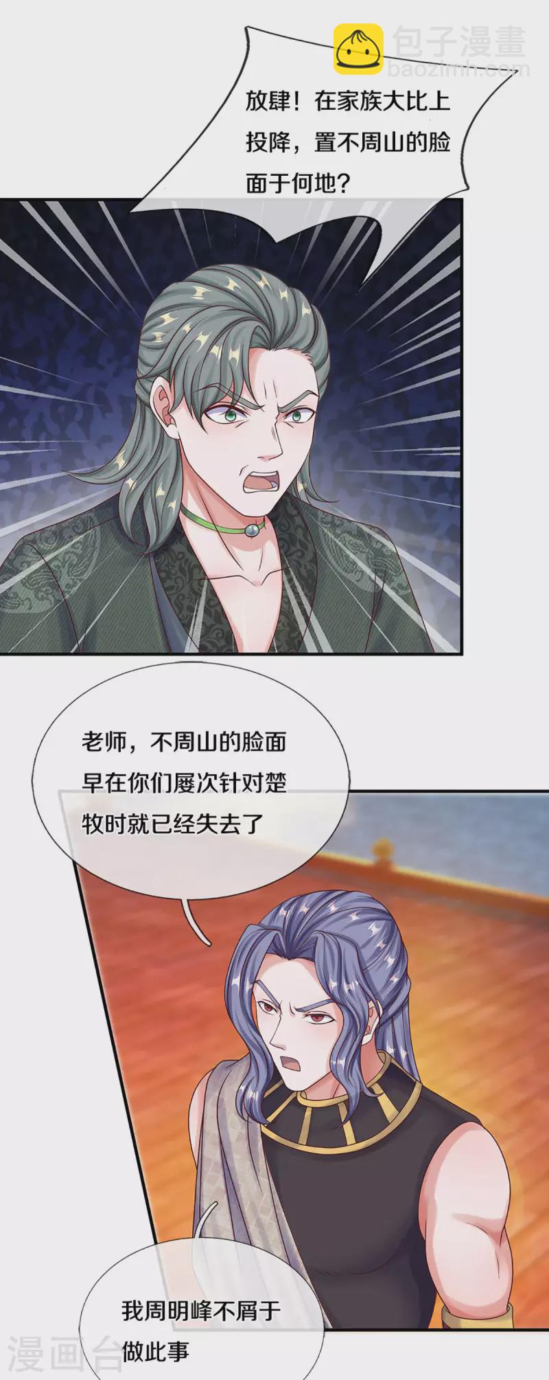 第198话 兄台高义-第196话