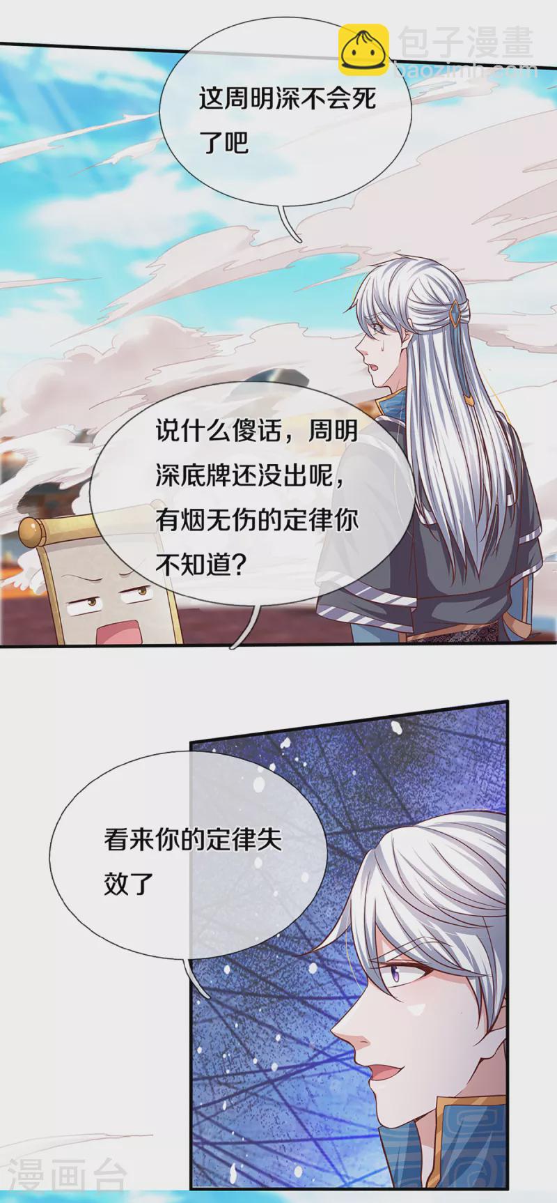 第202话 有烟无伤定律-第200话