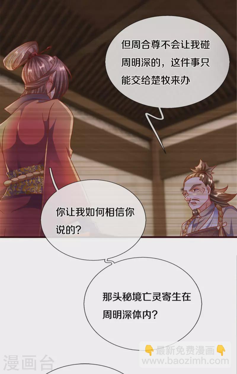第204话 师傅救命！-第202话