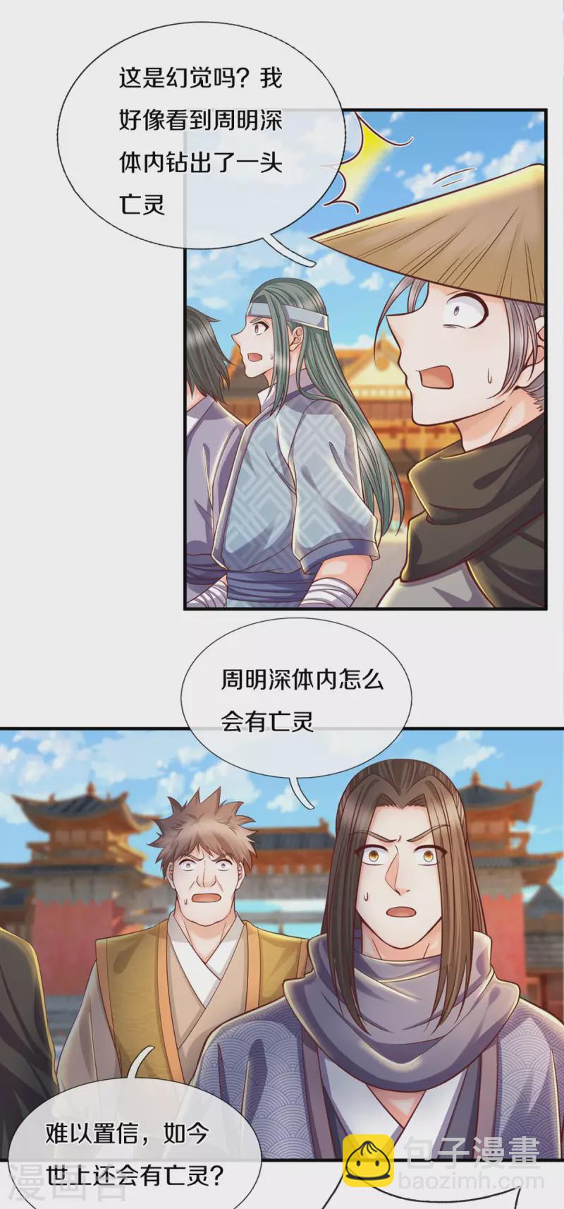 第204话 师傅救命！-第202话
