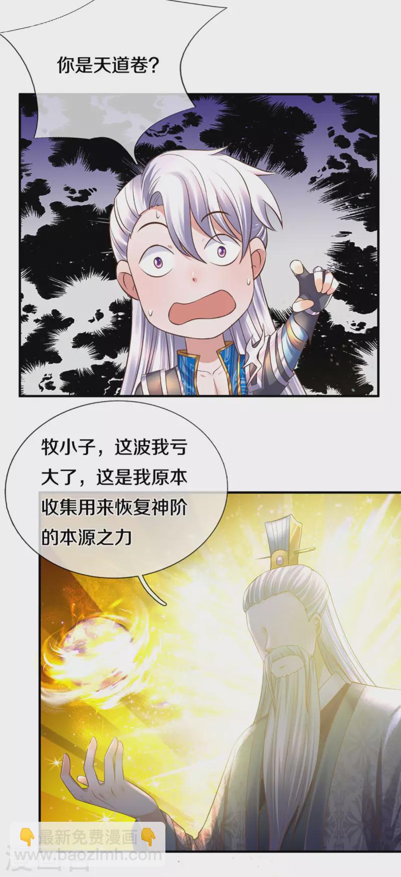 第206话 年青一代最强-第204话