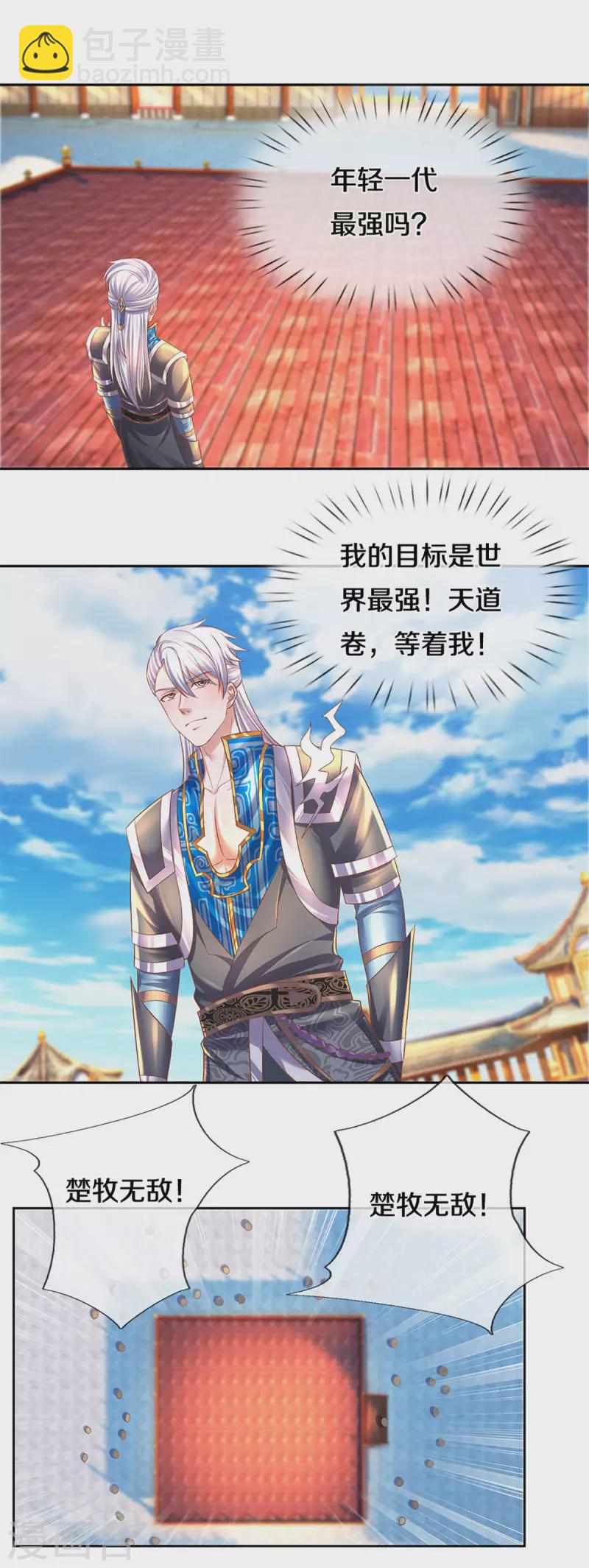 第206话 年青一代最强-第204话