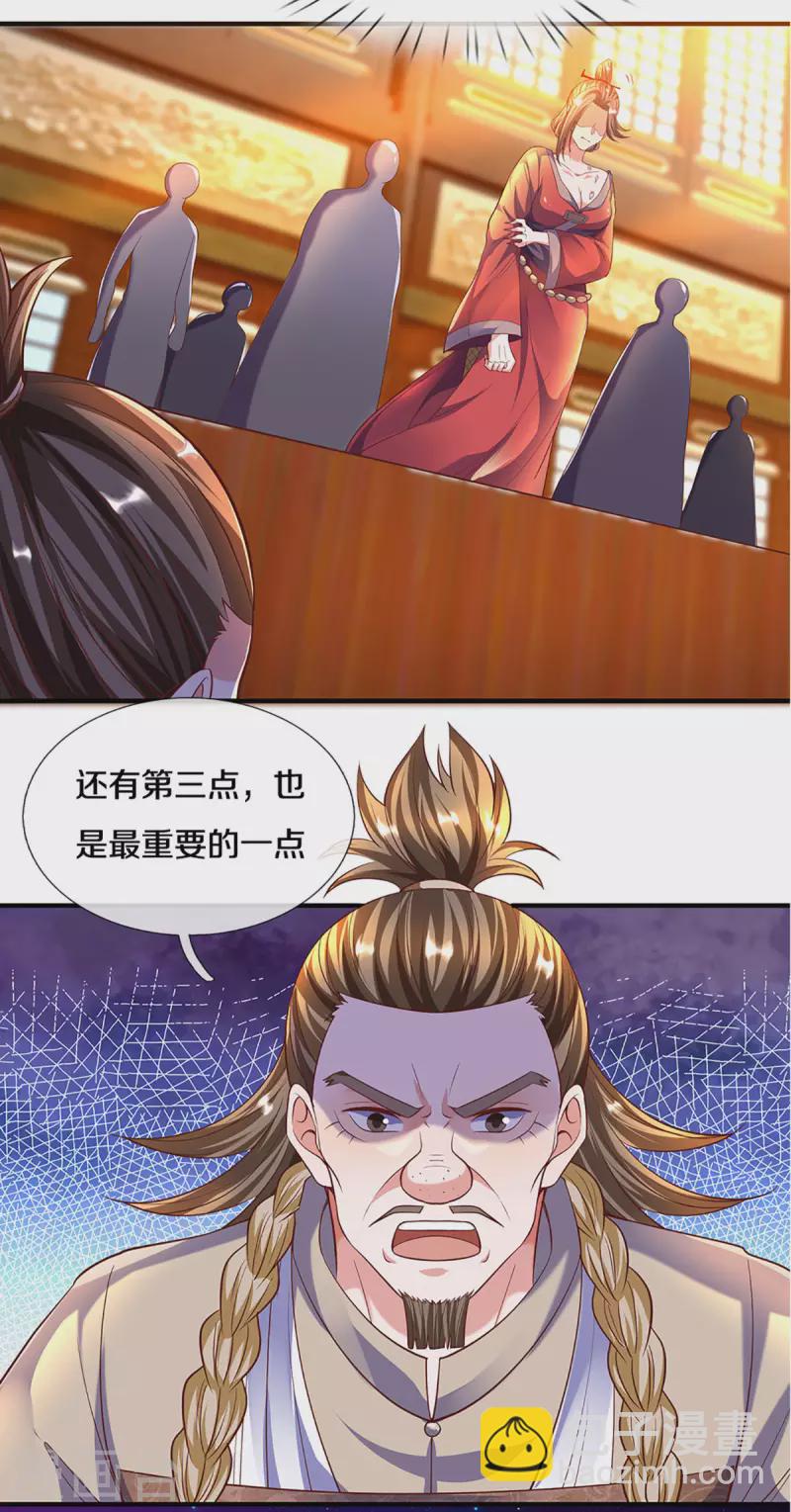第208话 不速之客-第206话