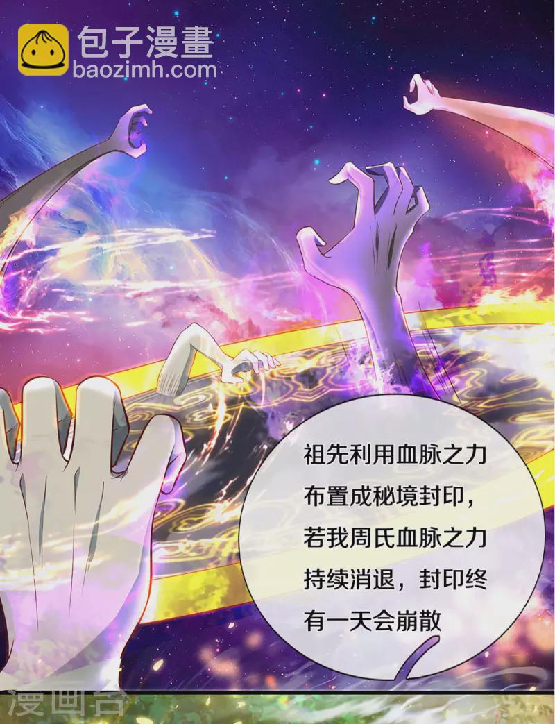 第208话 不速之客-第206话