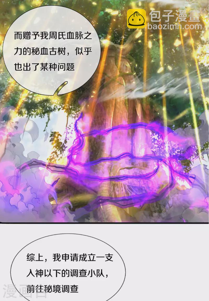 第208话 不速之客-第206话