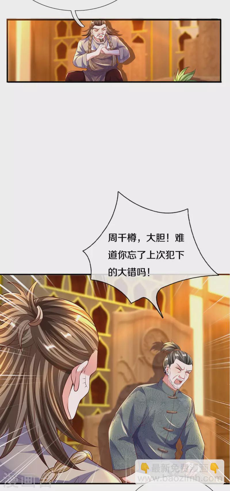 第208话 不速之客-第206话