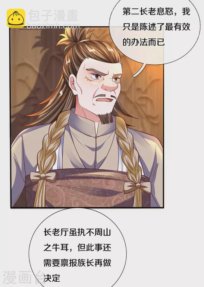 第208话 不速之客-第206话